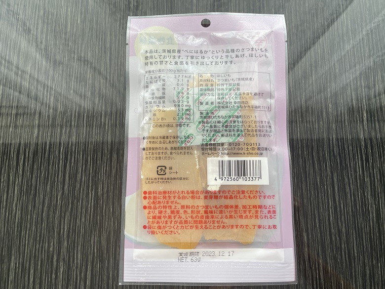 べにはるか　裏